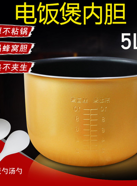 适用于美的电饭煲内胆5升 FD502/MB-FD50H/FS505/FS5065L黄晶内胆