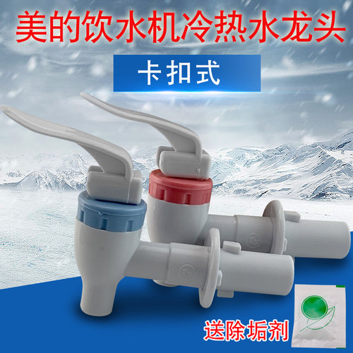 适用于美的饮水机出水嘴开关MYR720T/MYR920S-W冷热水龙头开关