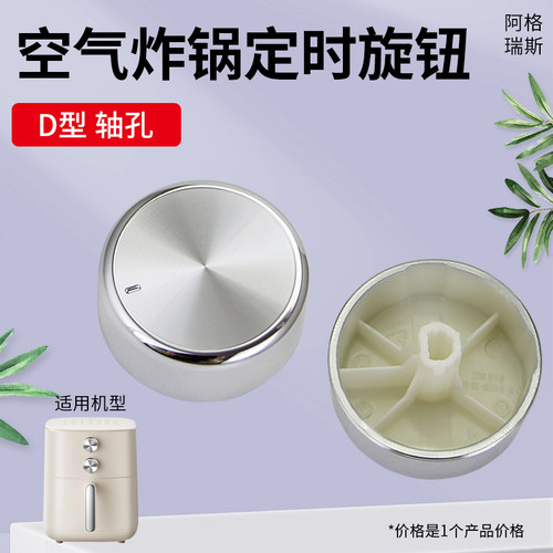 兜德适用于九阳空气炸锅定时旋钮KL50-V565Y-A/KL60-V575-B旋钮