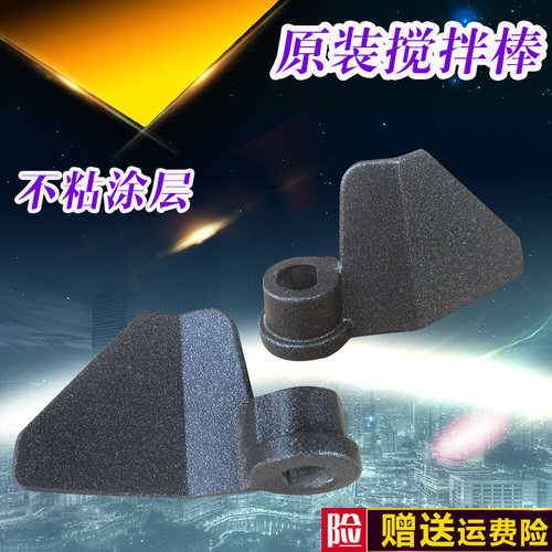 面包机搅拌棒/搅拌刀片