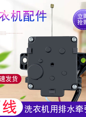 适用于美的洗衣机排水牵引器MB65V31/MB72V31/MB6545/MB90V53WQCY