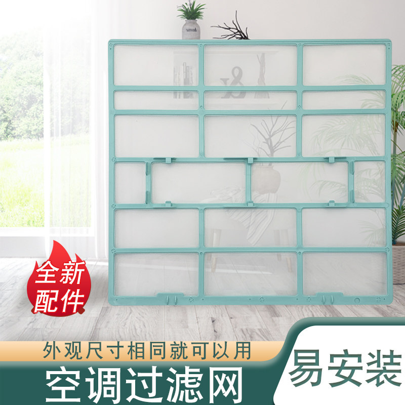 适用于美的空调隔尘网防尘网kfr-26g/n8xjc3内机网kfr-26g/n8vja3