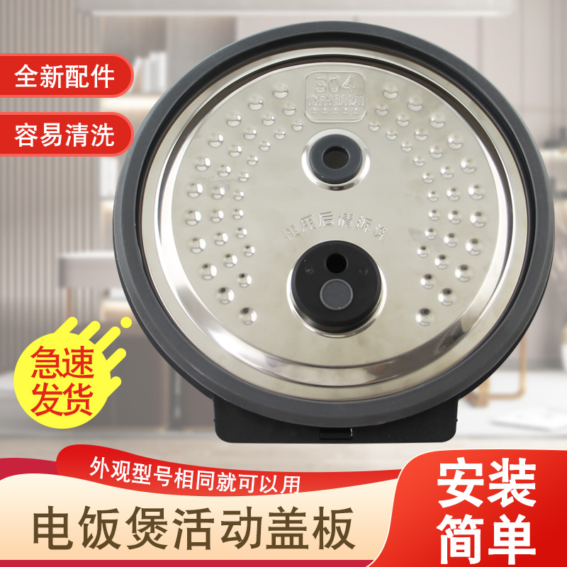 电饭煲活动盖板防溢盖板