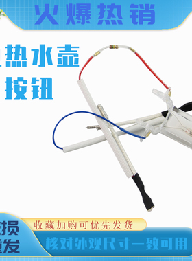 适用于美的电热水壶带线按钮MK-TM1502自断电开关温控器开关按键