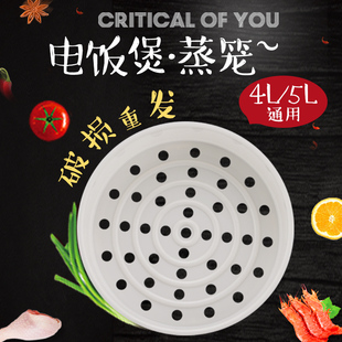 YN50CK蒸格YS40B YN50CJ YS40BC蒸架 电饭煲配件蒸笼MB 适用于美