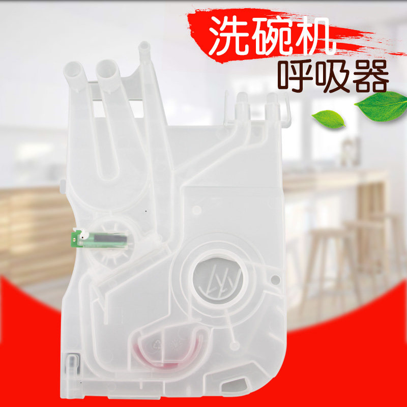 适用于美的洗碗机呼吸器配件WQP6-3602A/3802A/3801/3905/W3064