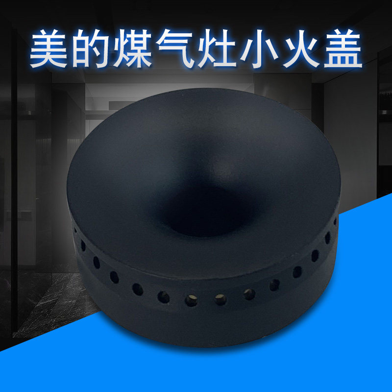 美的燃气灶分火器分火帽JZ12T.2-Q651X/JZY-Q651A(20Y)内环火盖_虎窝淘