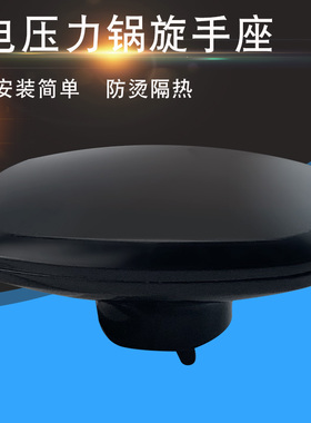 适用于美的电压力锅配件MY-13LS508A/12PLS609A锅盖上盖旋转提手