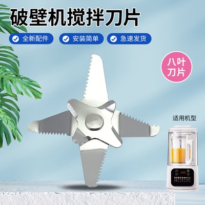 破壁机搅拌刀片家用配件