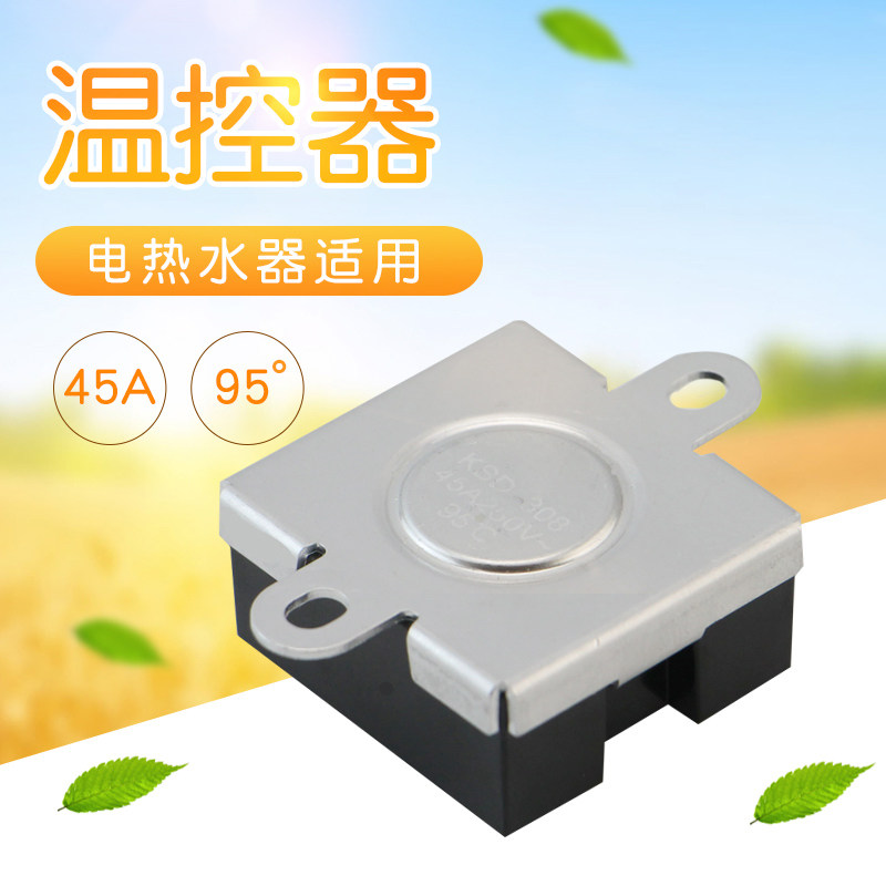 电热水器速热式大温控器95度温度控制器/限温控开关45a/ksd308