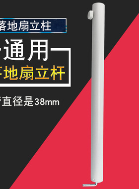 适用于美的电风扇支撑架FSA30YB/SAC35BR/FSA30WB-K立柱杆