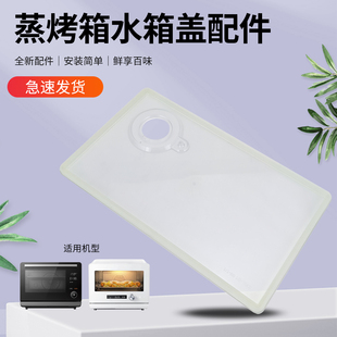 PS3001W PS2001接水盒盖PS2032W 兜德适用于美 蒸烤箱水箱PS20C1