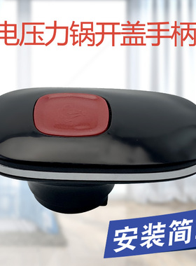 适用于美的电压力锅旋手座手柄MY-YL60102/PCS6029P锅盖把手