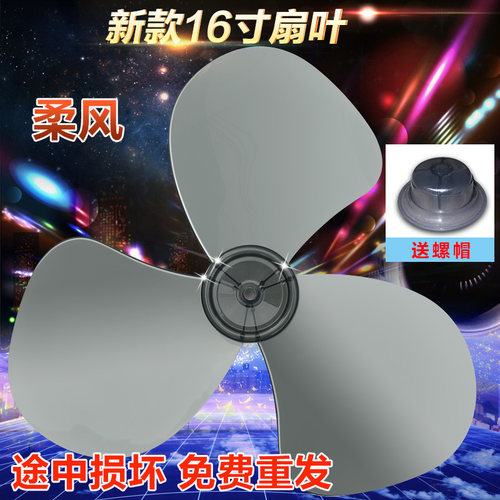 阿格瑞斯适用于美的钻石电风扇扇叶叶片FS40/FT40/FT40风叶叶子