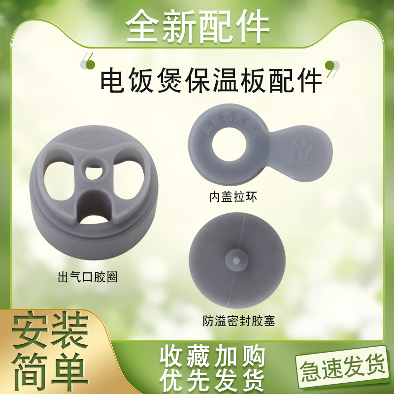 适用于小熊电饭煲防溢密封圈DFB-P30R3/P30N5胶垫P20N5出气口皮垫