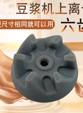 适用于美的果汁机料理机上离合 料理机连接器BM253/BM253B/BM254