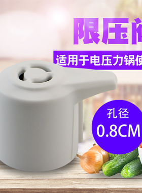 美的电压力锅安全阀/限压阀/蒸汽阀12LS505A/12PLS505A2/12CS502B