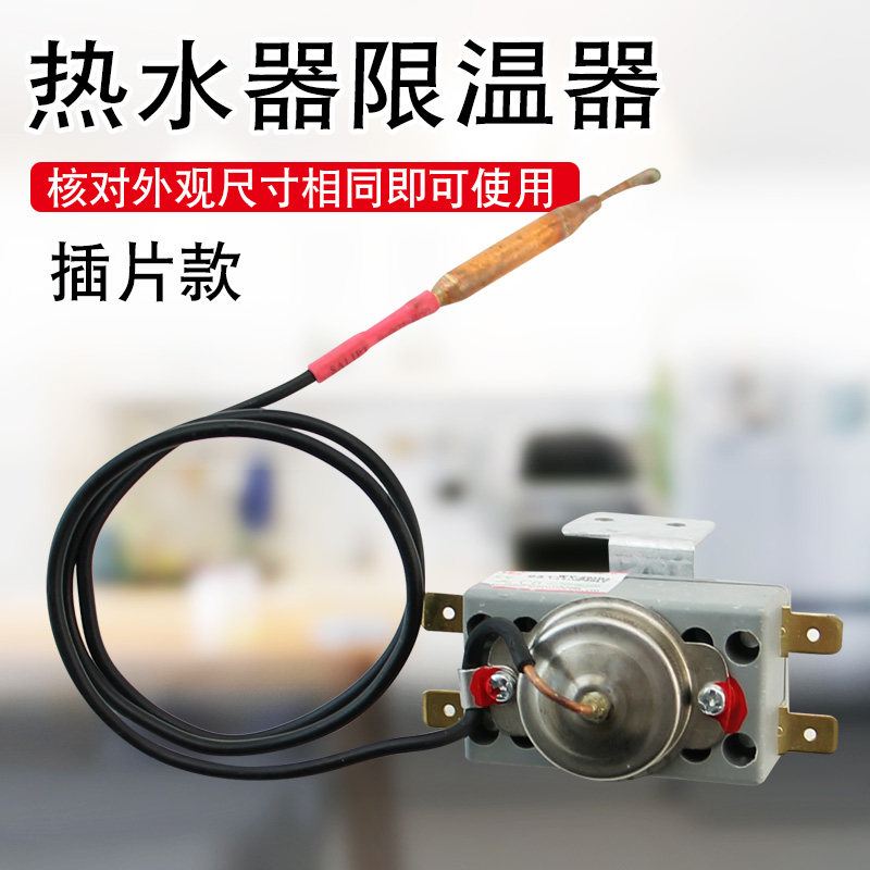 美的电热水器压力开关f50-30j1(h)(遥控) 限温器温控开关配件