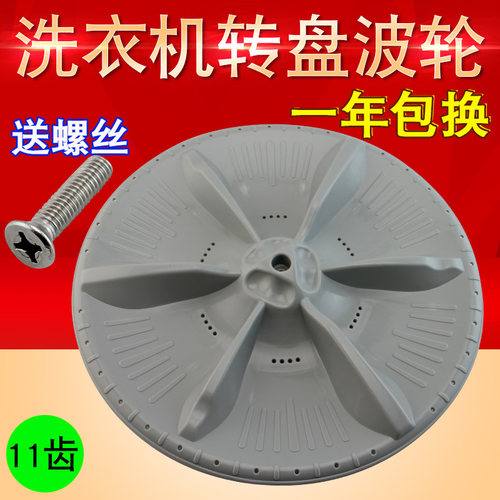 适用于小天鹅洗衣机波轮TB80-8168G(H) TB80-1268S，2128IS转盘
