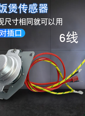 兜德适用九阳电饭煲感温探头JYF-40FS19/40FS82/30FE08磁钢温控器