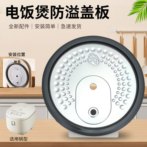 电饭煲活动盖板内盖板配件