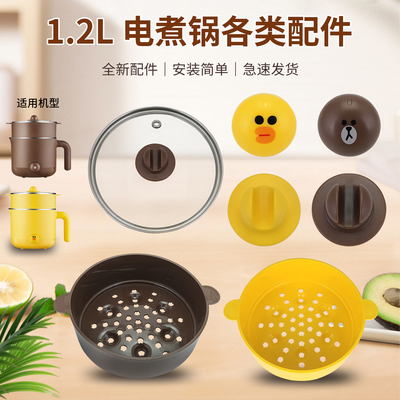电蒸锅盖子蒸笼旋钮配件