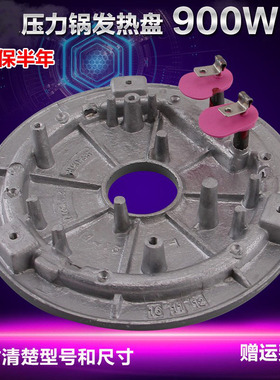 适用于美的电压力锅发热盘900W/SS5051P加热盘 电热盘 发热板底盘