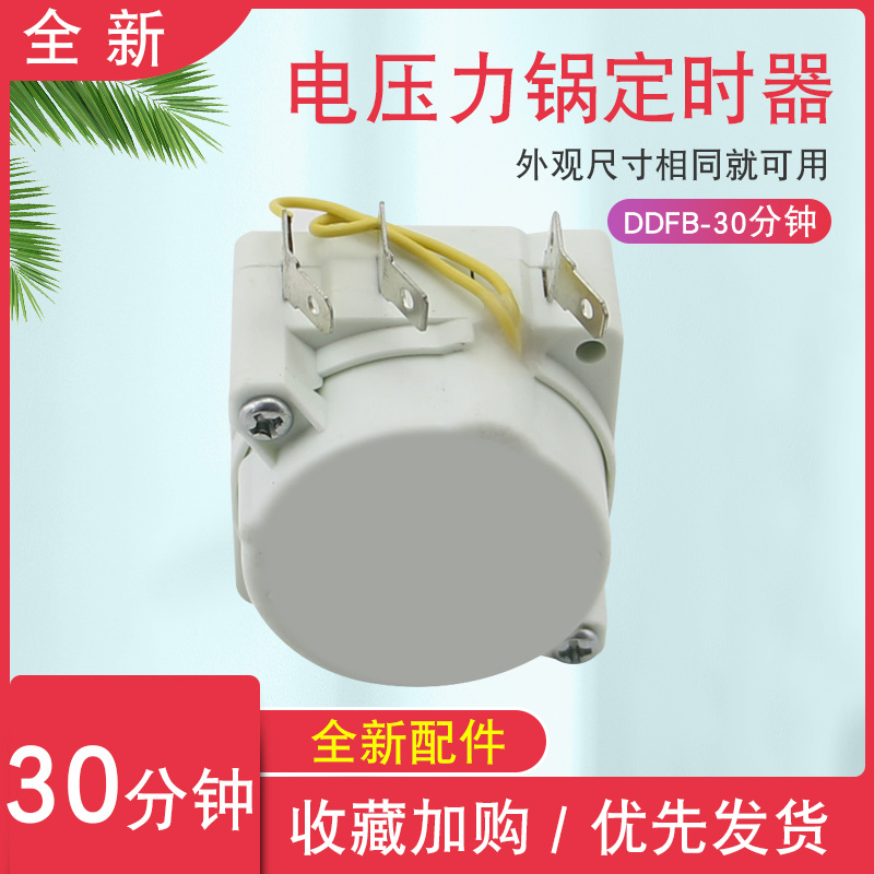 适用于美的电压力锅D轴旋钮定时器MY-CH40D/CH40E/CH50F/PCH507