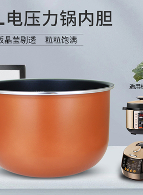 适用于美的电压力锅MY-50RZC01/50RZC01/EYL5040蜂窝不粘内胆锅芯
