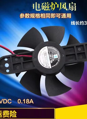 适用于美的电磁炉风扇WT2125散热电机风机C21-RH2110/C21-RH2102