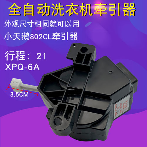适用于小天鹅洗衣机排水开关阀XQB50-358BCL牵引器XPQ-6A-1交流阀