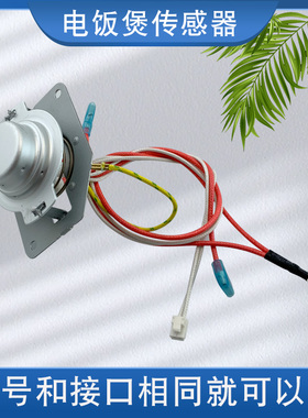 适用于美的电饭煲传感器FS4026/FS3012/FZ4015感温探头FZ4015配件