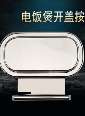 电饭煲按钮CFXB40HC19-120上盖开关50HC19开盖40HC7019家用配件