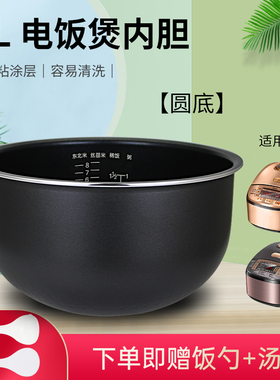 兜德适用于美的电饭煲MB-WFS4030/WFS4065/WFZ4016XM不粘内胆芯