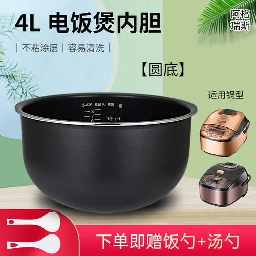 兜德适用于美的电饭煲MB-WFS4030/WFS4065/WFZ4016XM不粘内胆芯