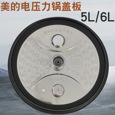 电压力锅内盖板防溢板活动盖板