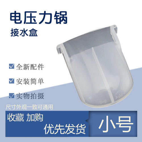 电压力锅接水盒装水杯配件