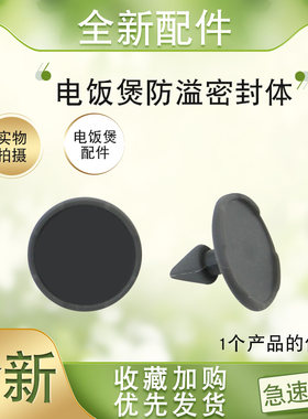 电饭煲F-40T11防溢密封体