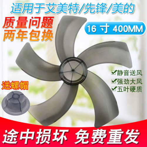 适用电风扇五叶风叶扇叶片37.5cm