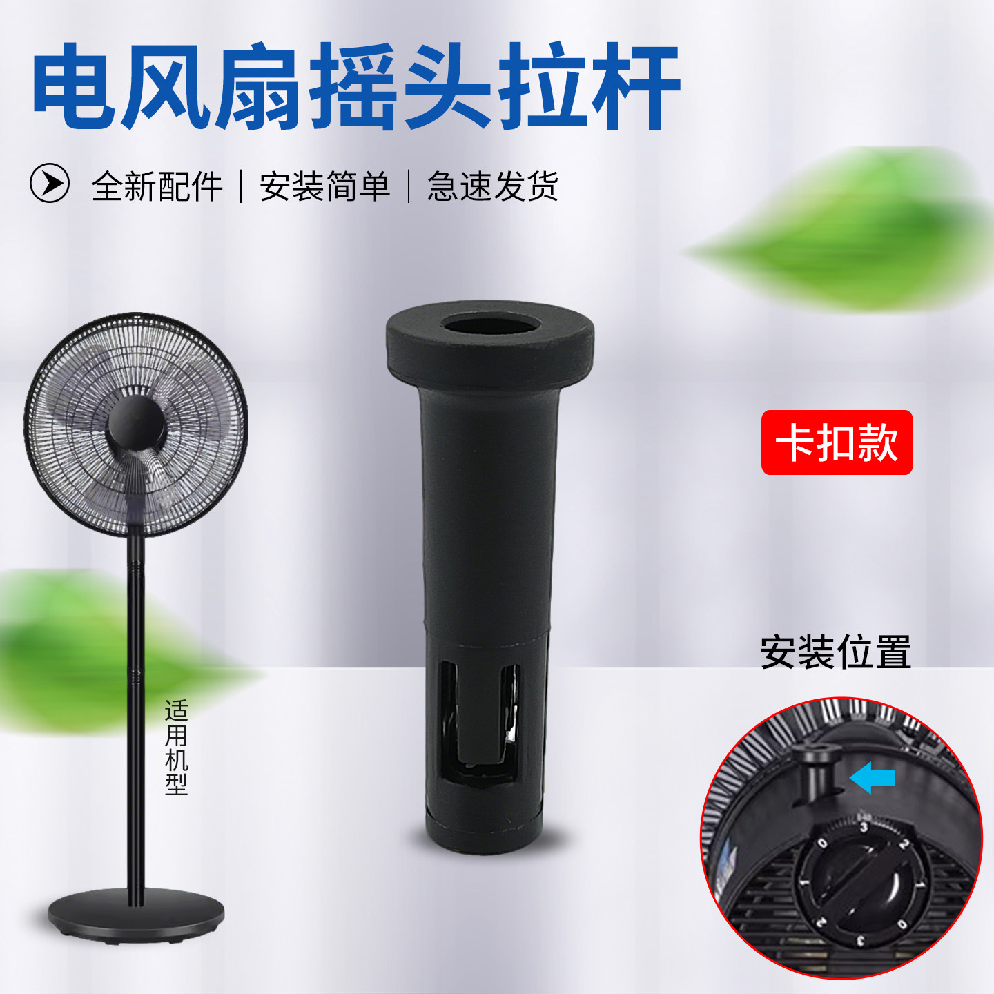 落地扇台扇摇头拉杆配件图片