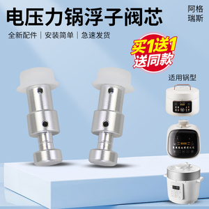 兜德适用于美的电压力锅MY-E3915/YL4KK05浮子阀芯排气阀芯配件