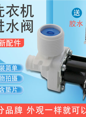 洗衣机进水阀电磁阀配件