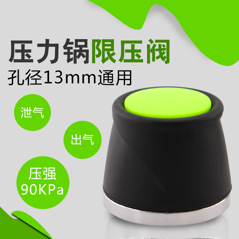 适用于爱仕达高压锅配件压力锅帽子限压阀 排气阀 压力阀 90KPa