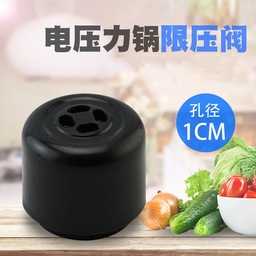 适用电压力锅限压阀排气阀配件
