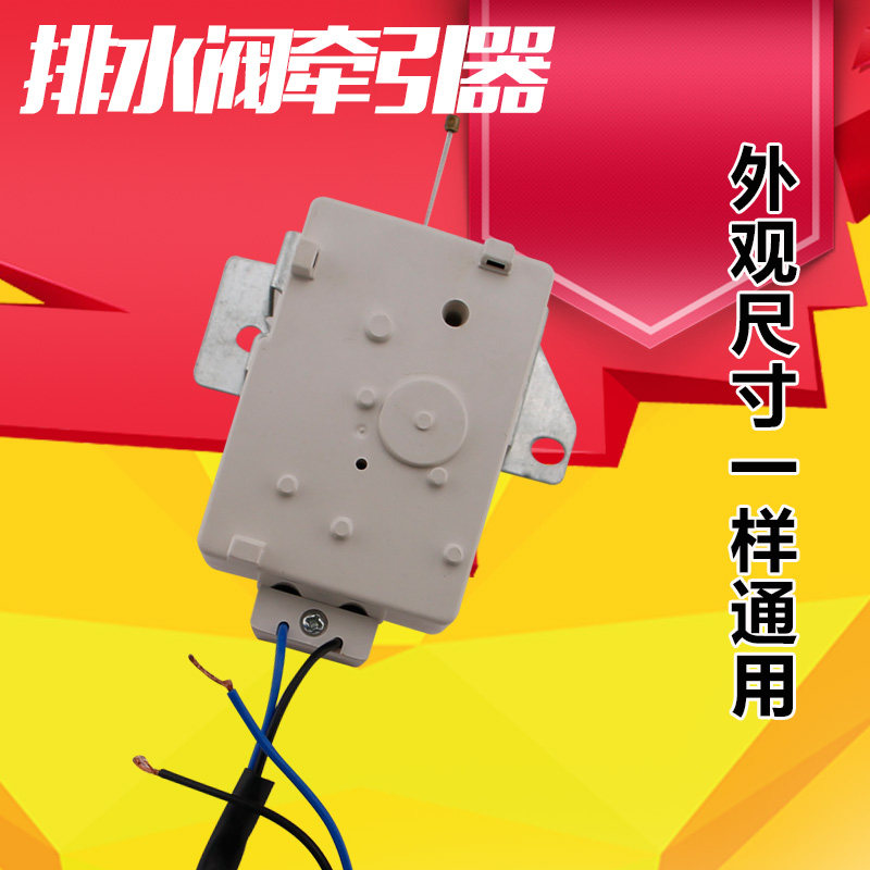适用于美菱xqb50-9870洗衣机排水开关阀/放水开关配件xpq-6c2