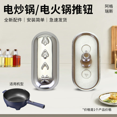 电蒸锅手柄推钮家用配件