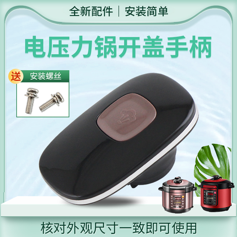 电饭煲旋手座把手提手配件