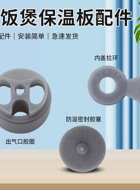 适用于小熊电饭锅出气口胶圈DFB-P20H1防溢密封圈皮垫胶垫拉环