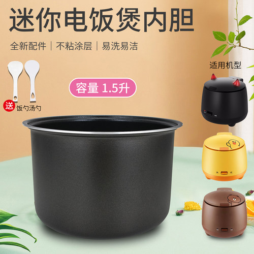 迷你电饭煲不粘内胆配件