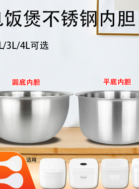 兜德适用于小米电饭煲IHFB01CM/YLIH02CM不锈钢内胆MFB2AM锅芯